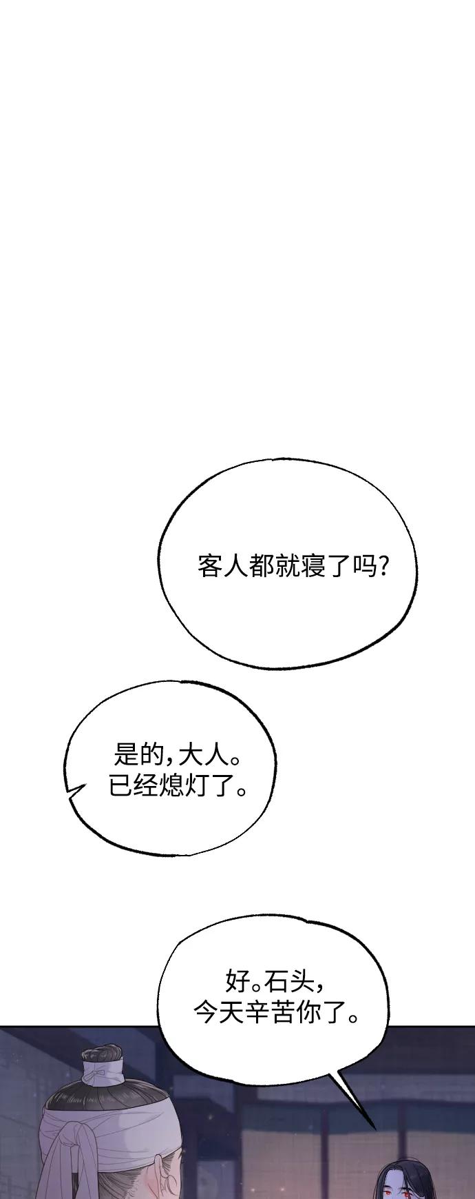 《红天机》第20话 第2页