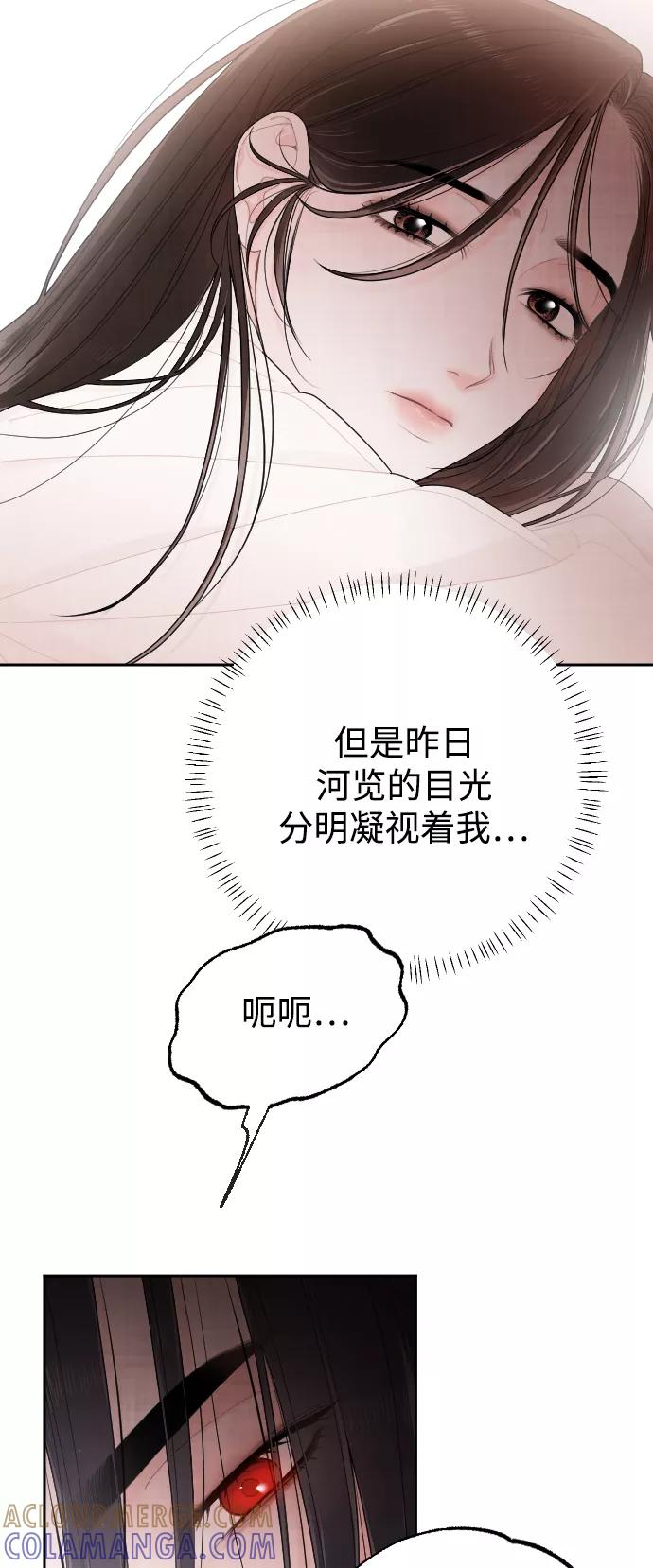 《红天机》第20话 第28页