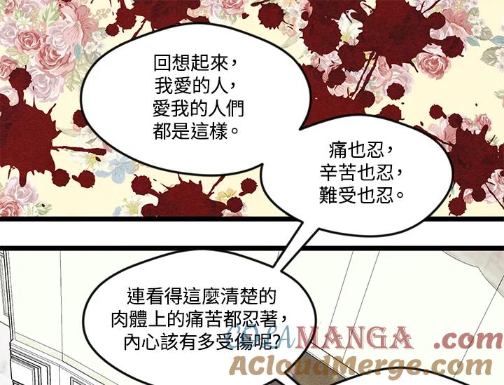 《手机少女艾瑞丝》第19话 第93页