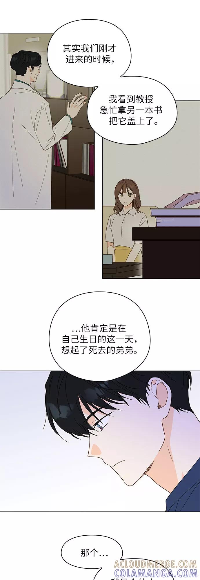 《致初恋》第20话 第23页