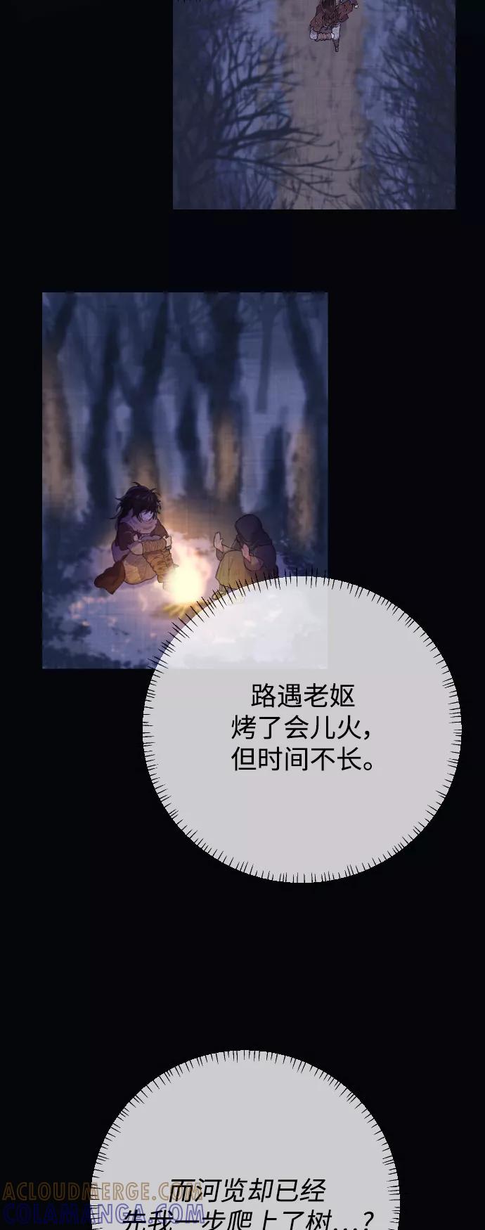 《红天机》第20话 第70页