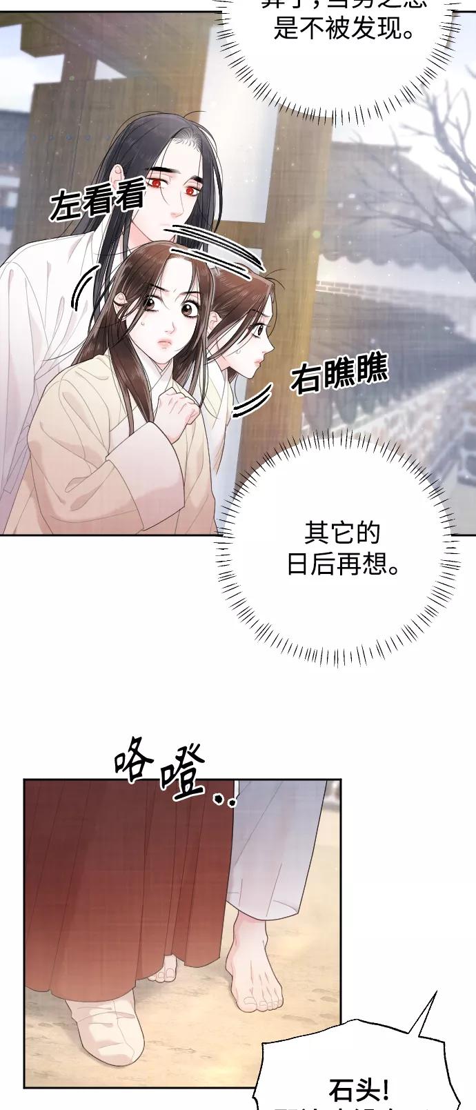 《红天机》第20话 第57页