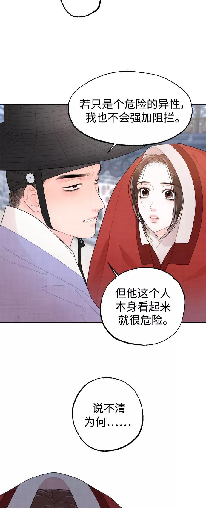 《红天机》第21话 第8页