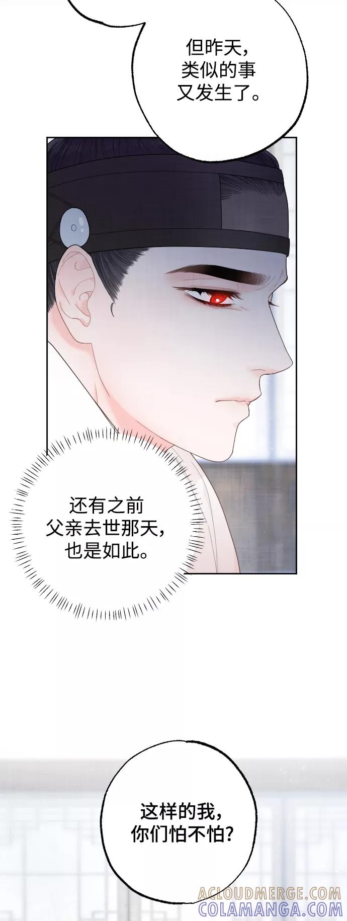《红天机》第21话 第16页