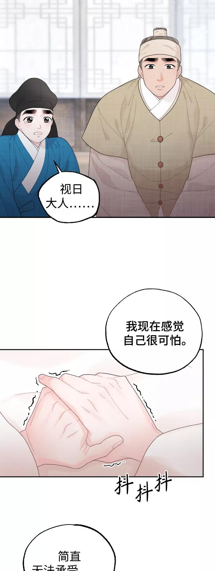 《红天机》第21话 第17页