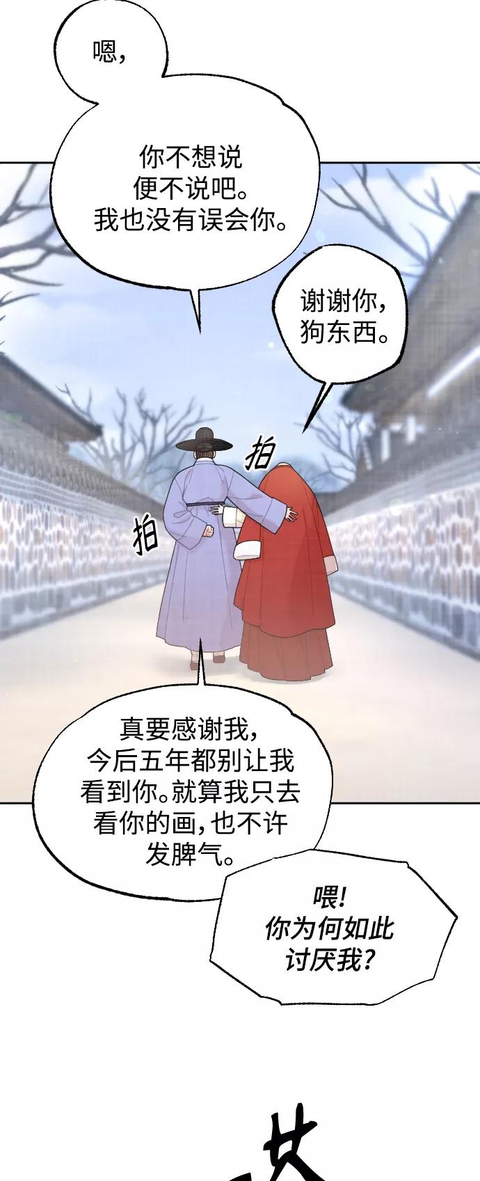 《红天机》第21话 第6页