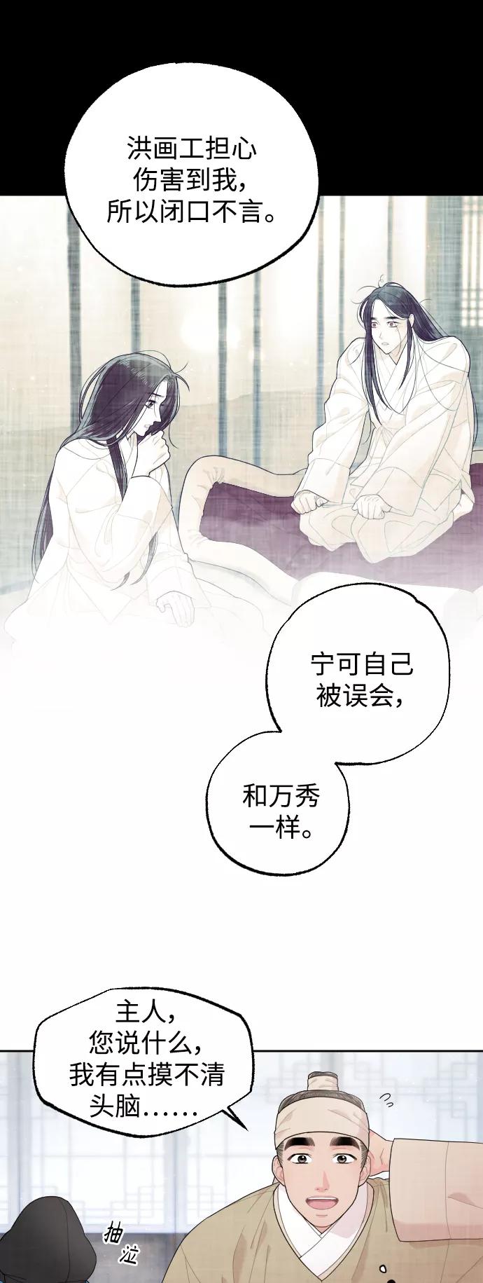 《红天机》第21话 第14页