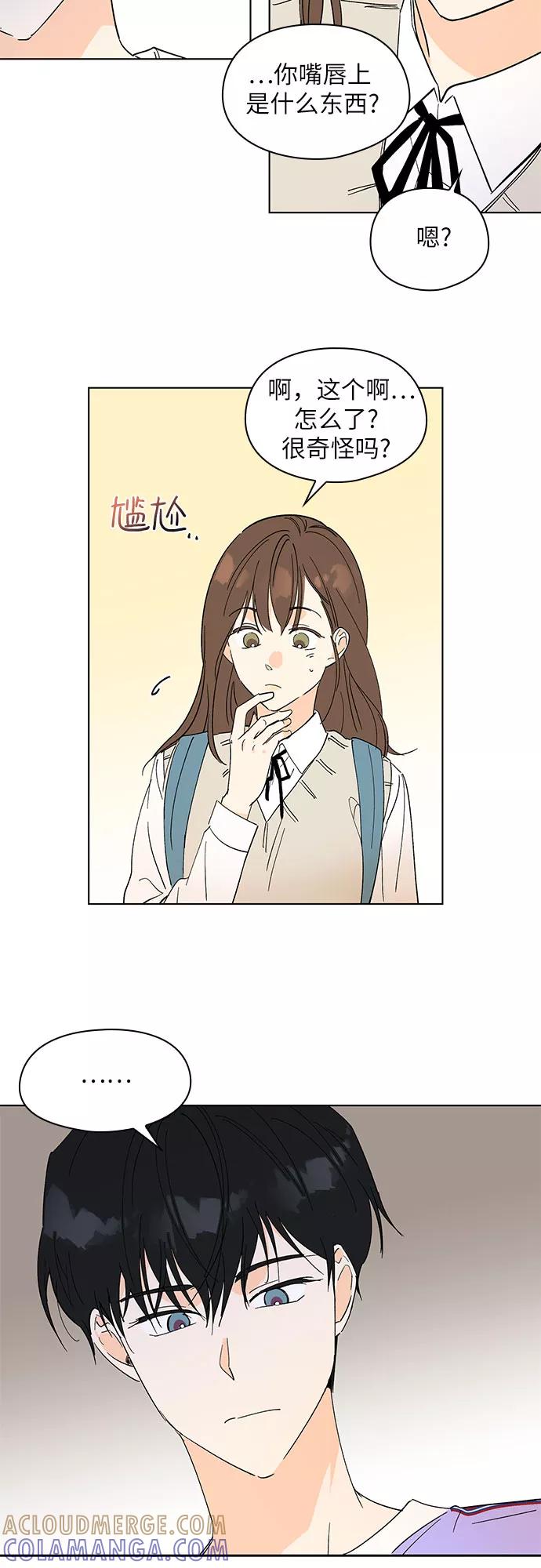 《致初恋》第21话 第33页