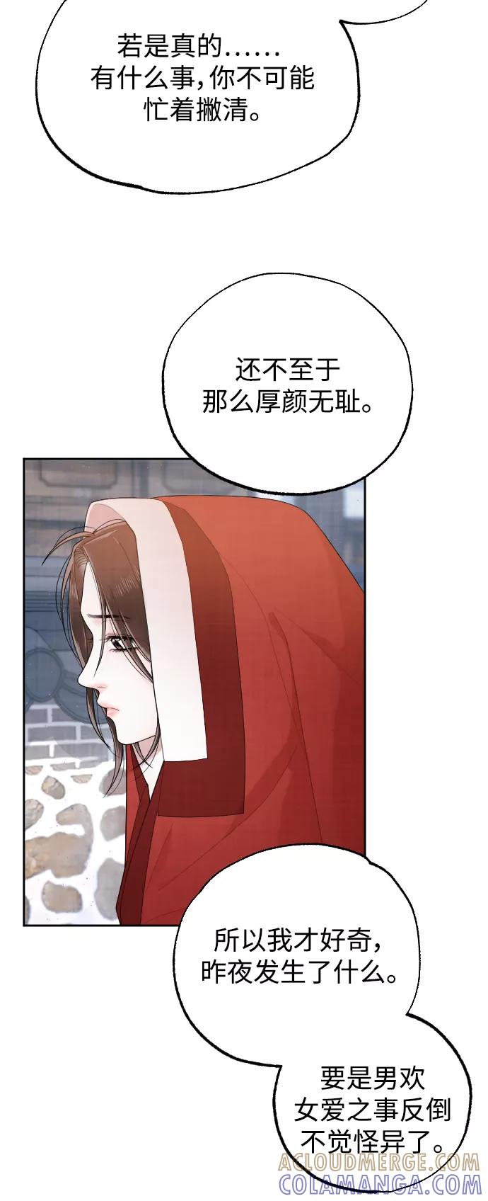 《红天机》第21话 第4页