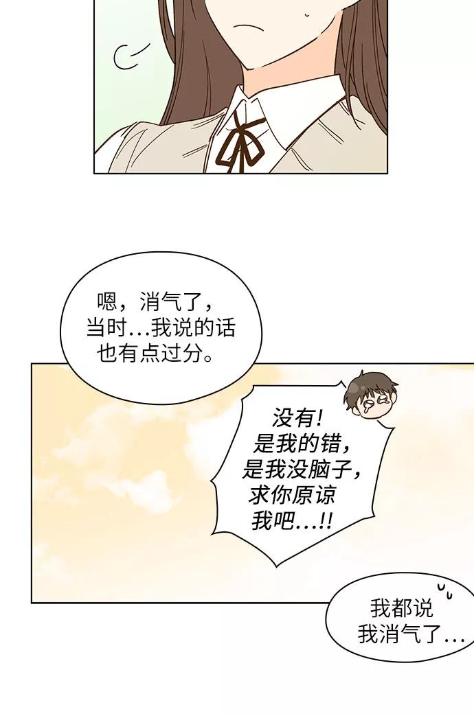 《致初恋》第21话 第4页