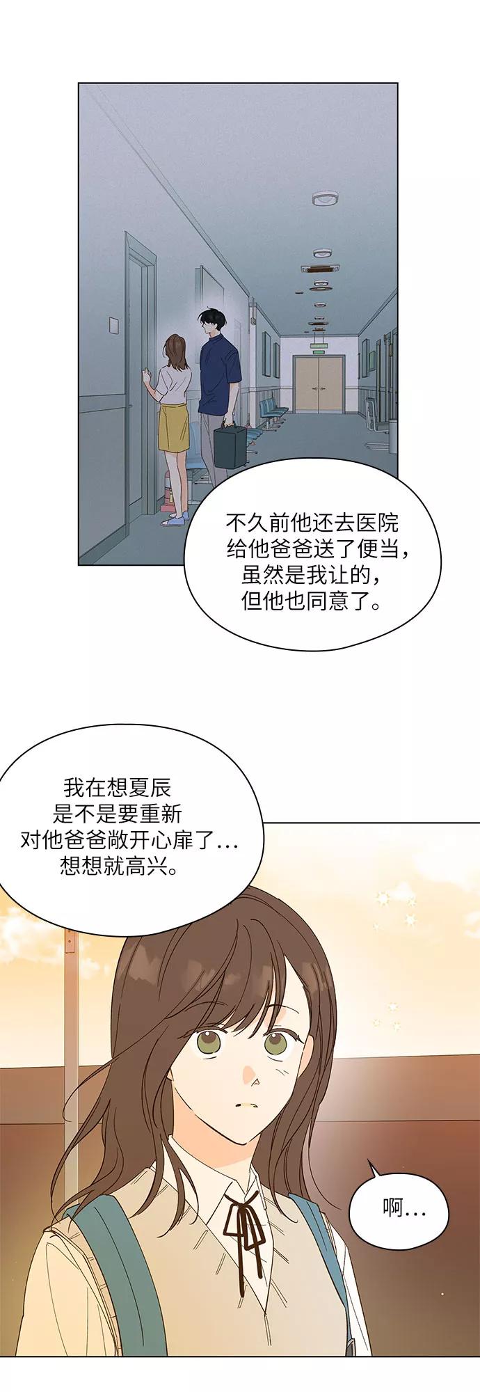 《致初恋》第21话 第22页