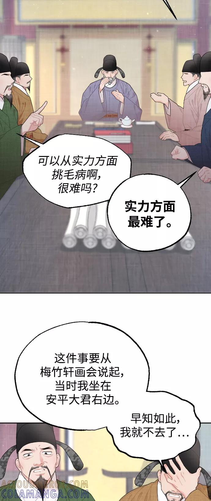 《红天机》第21话 第31页