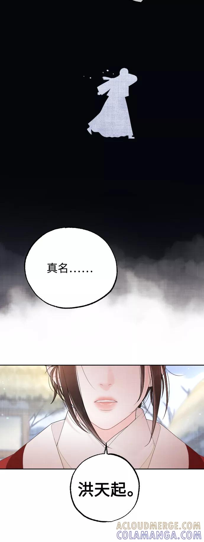 《红天机》第21话 第25页