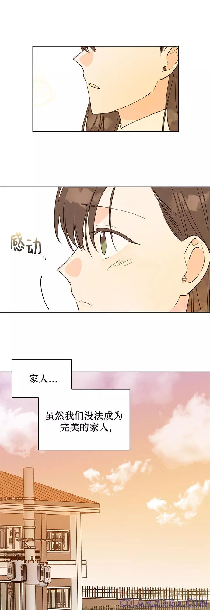 《致初恋》第21话 第27页
