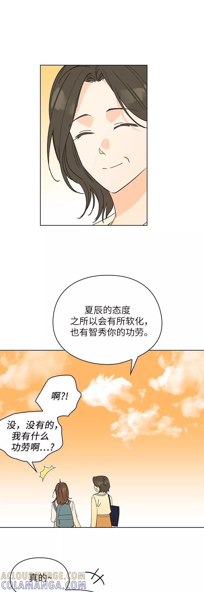 《致初恋》第21话 第23页