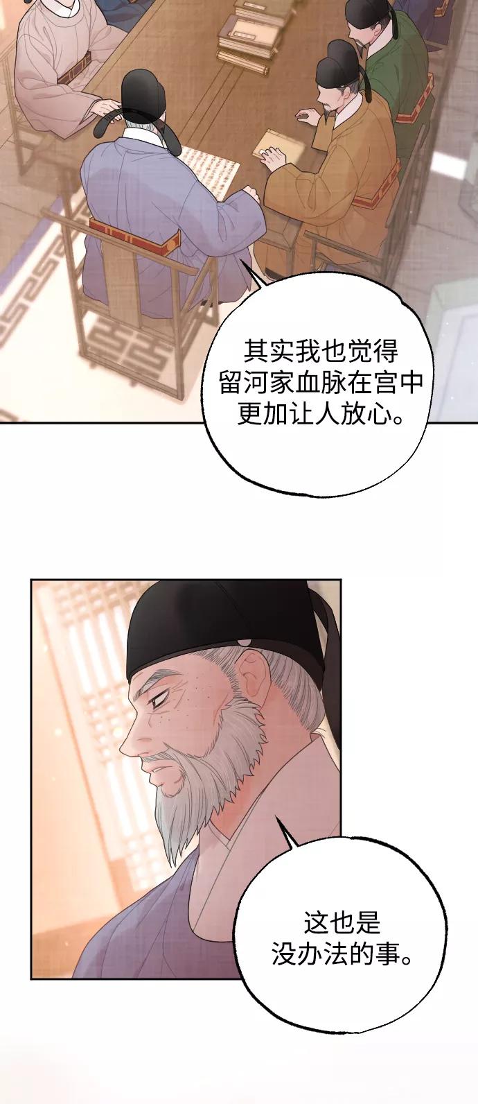 《红天机》第21话 第42页