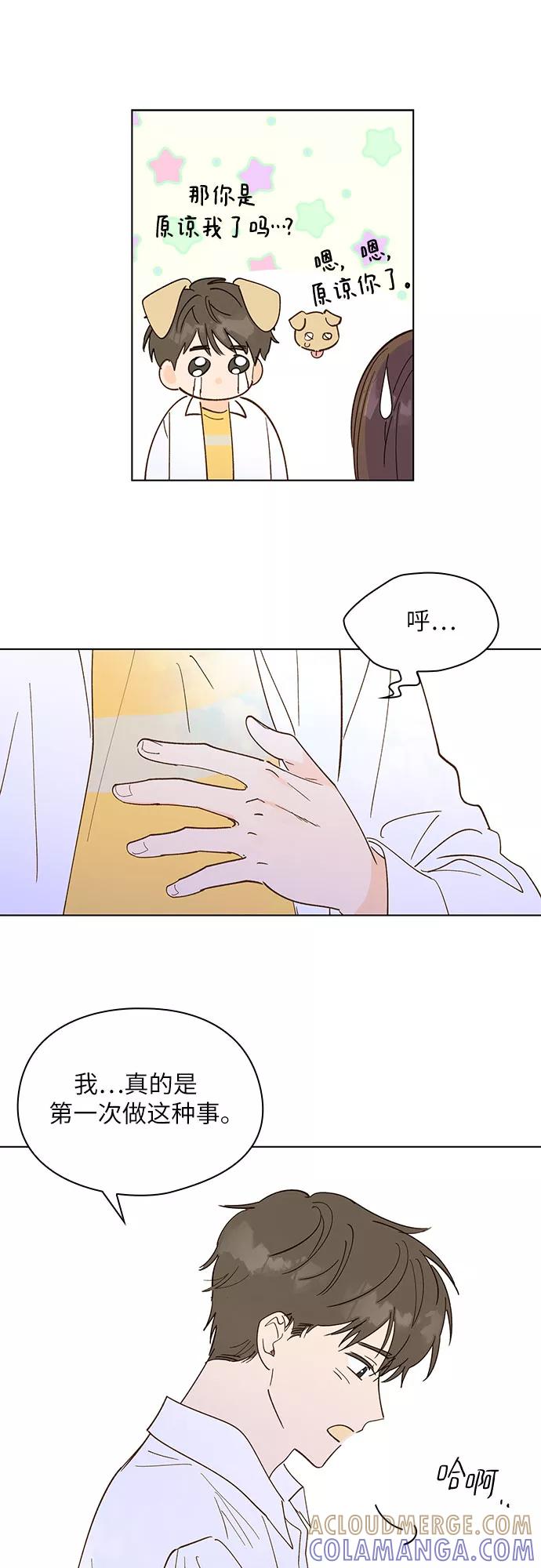 《致初恋》第21话 第5页