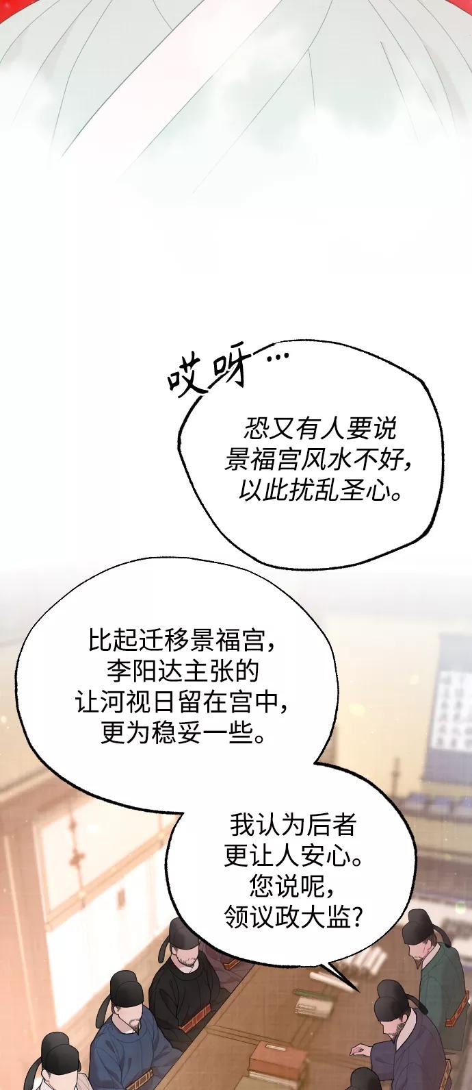 《红天机》第21话 第41页