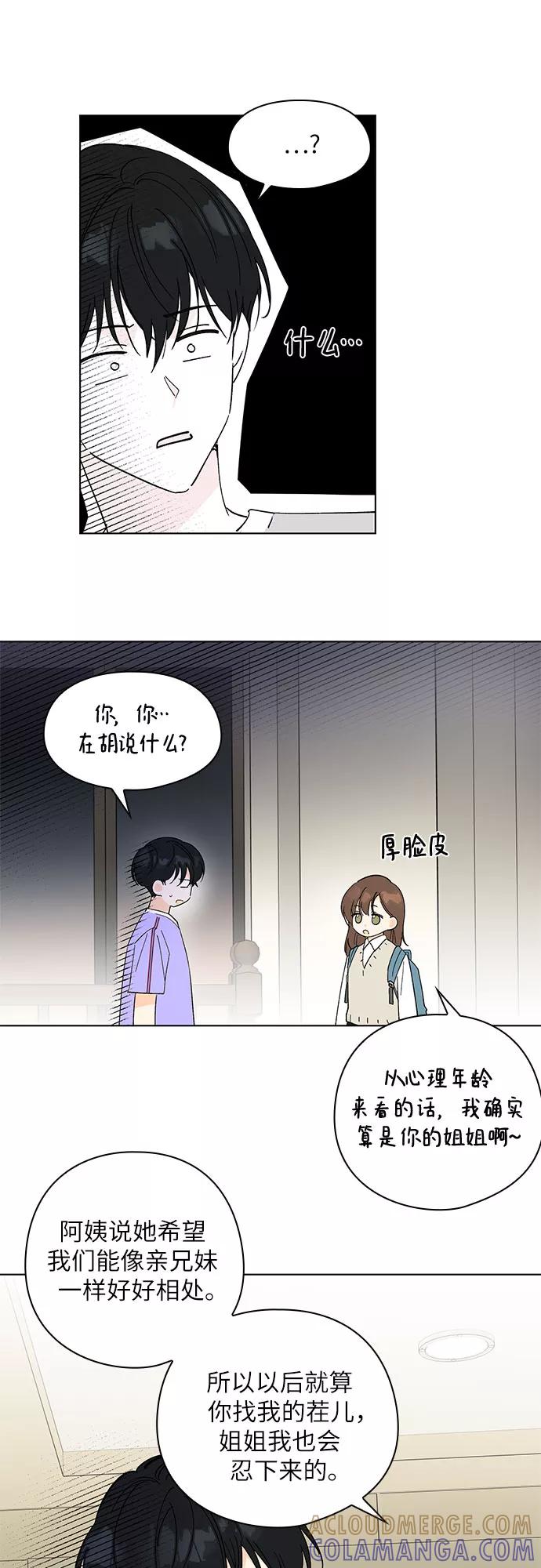 《致初恋》第21话 第31页