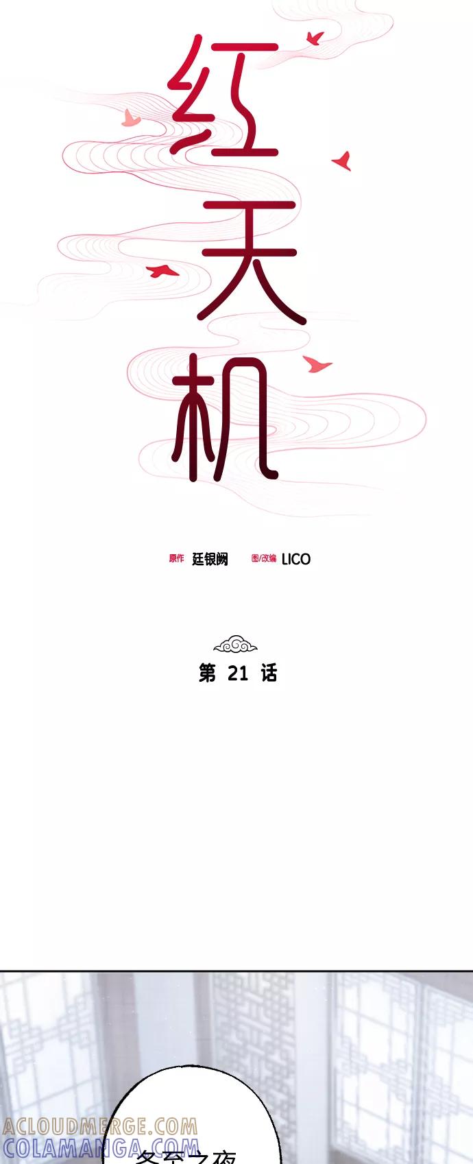 《红天机》第21话 第10页