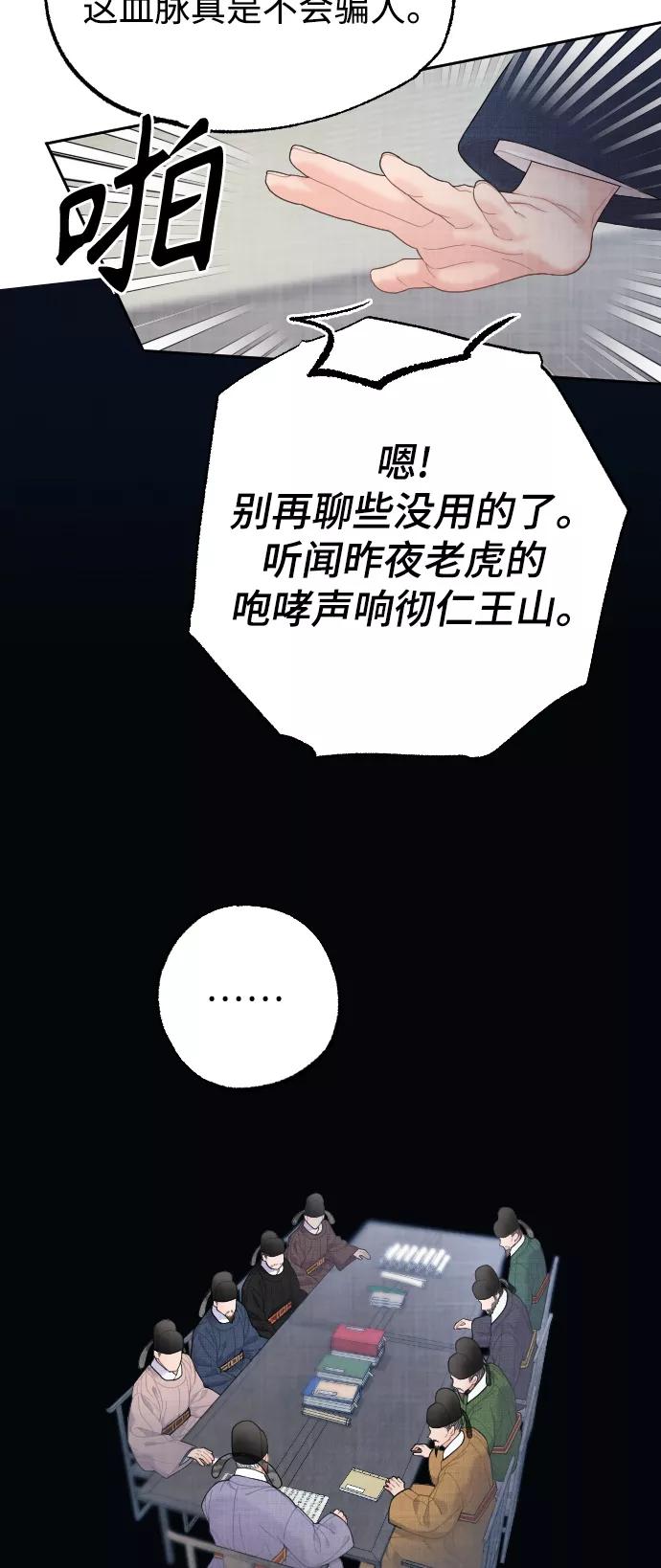 《红天机》第21话 第36页