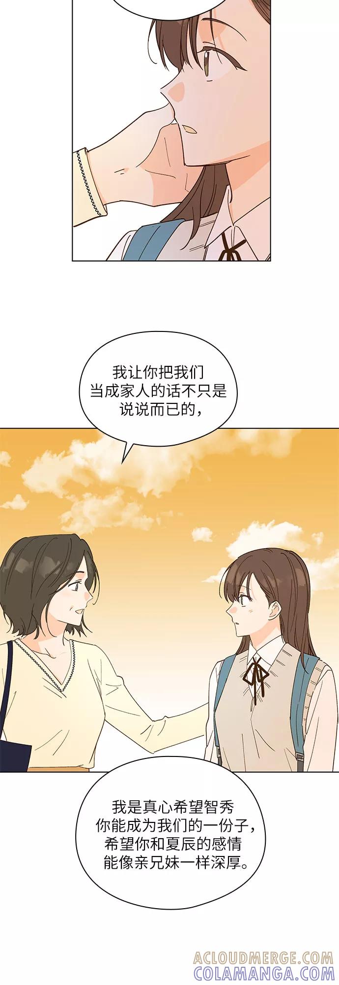《致初恋》第21话 第25页