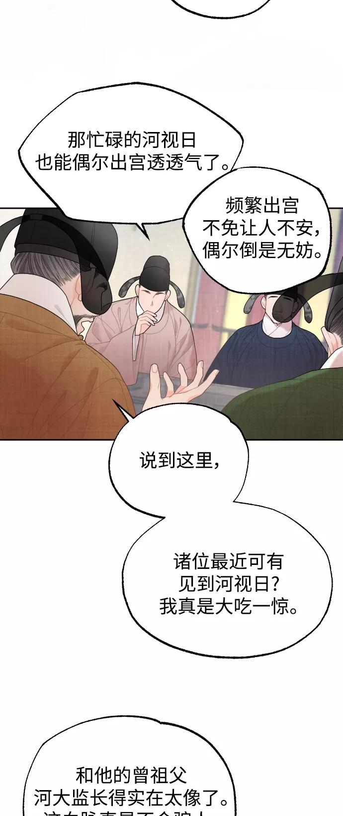《红天机》第21话 第35页
