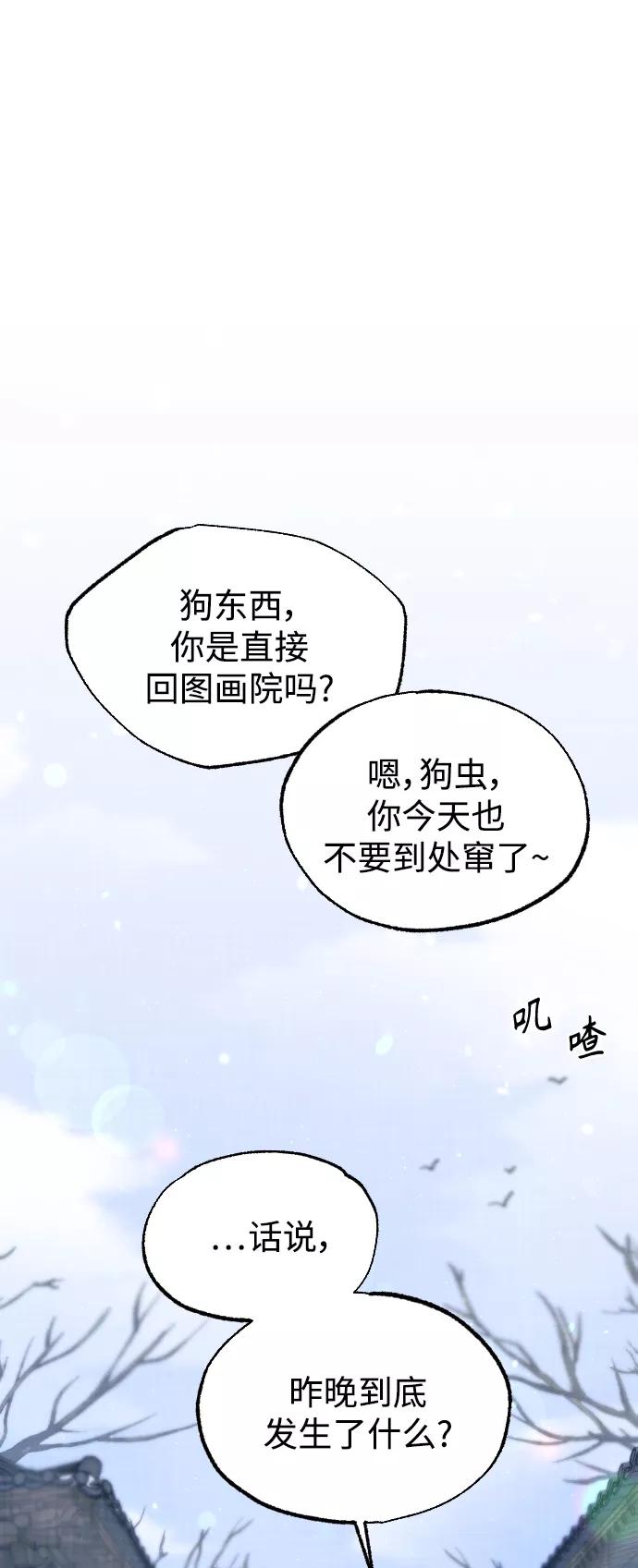 《红天机》第21话 第2页
