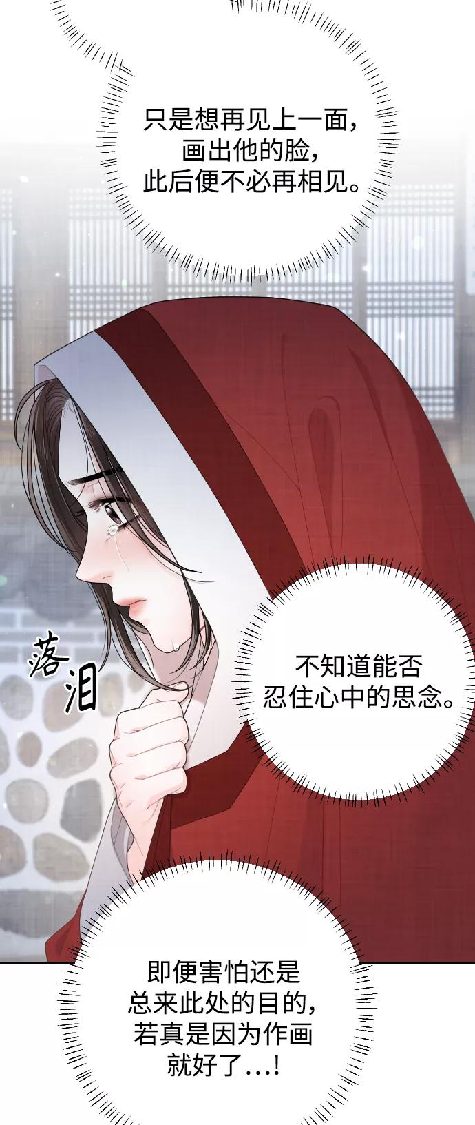 《红天机》第21话 第51页
