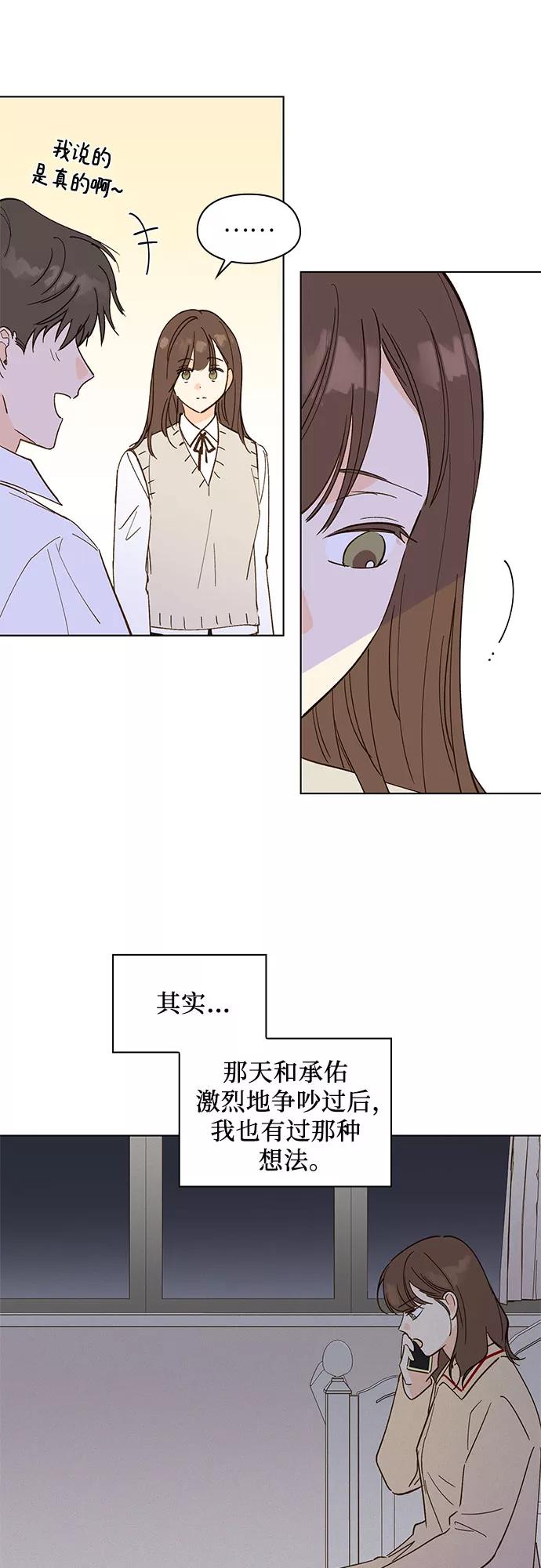 《致初恋》第21话 第12页