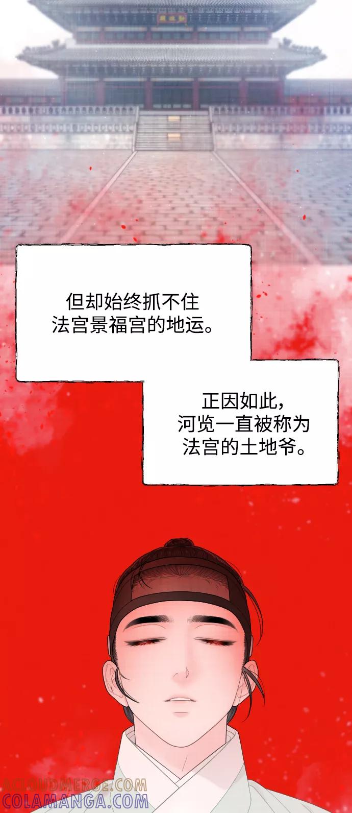《红天机》第21话 第40页