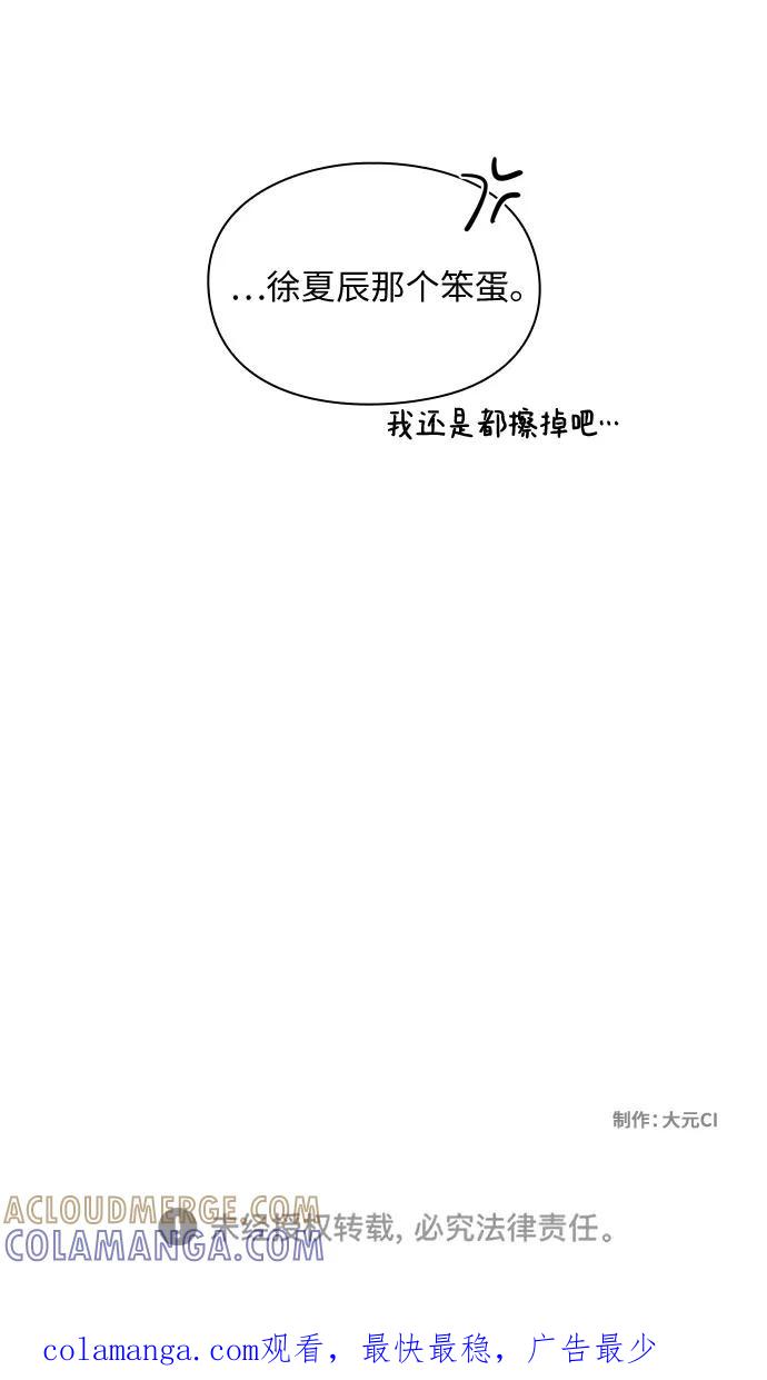 《致初恋》第21话 第37页