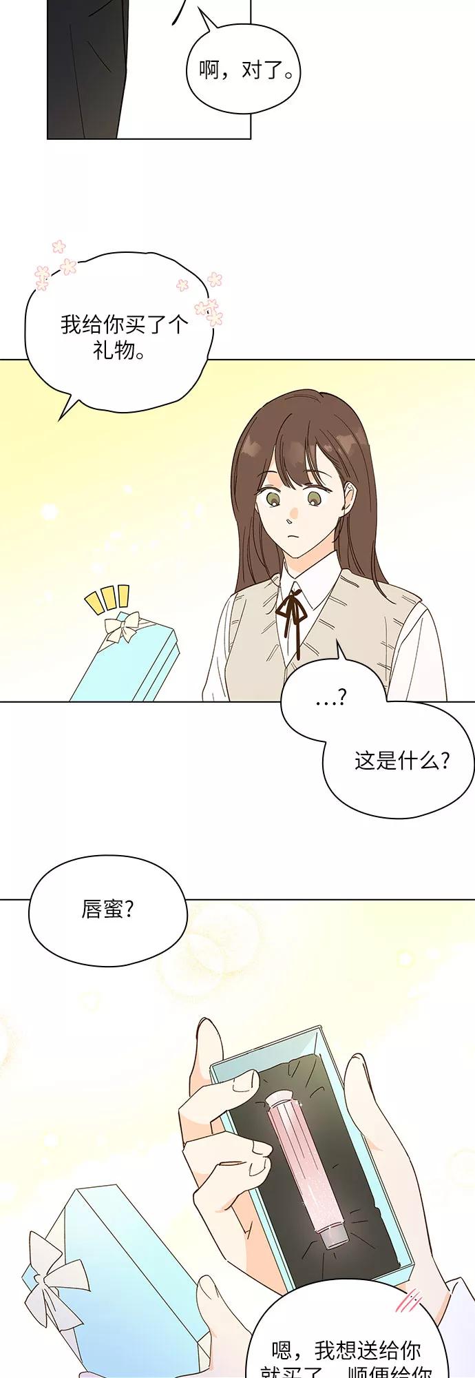 《致初恋》第21话 第8页