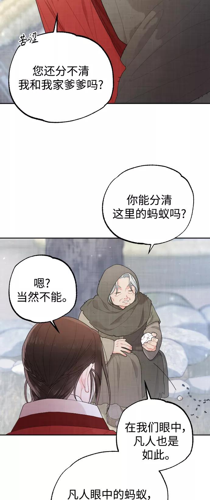 《红天机》第21话 第27页