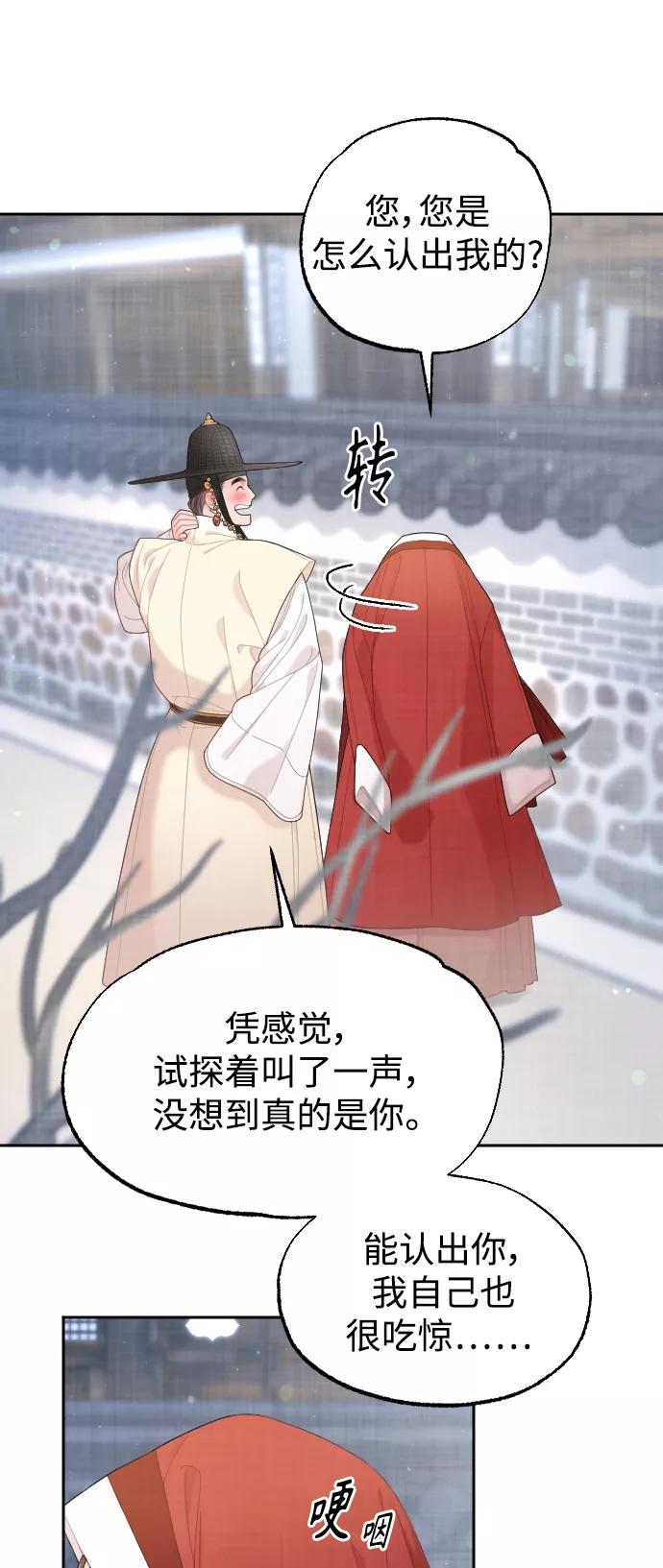 《红天机》第21话 第54页