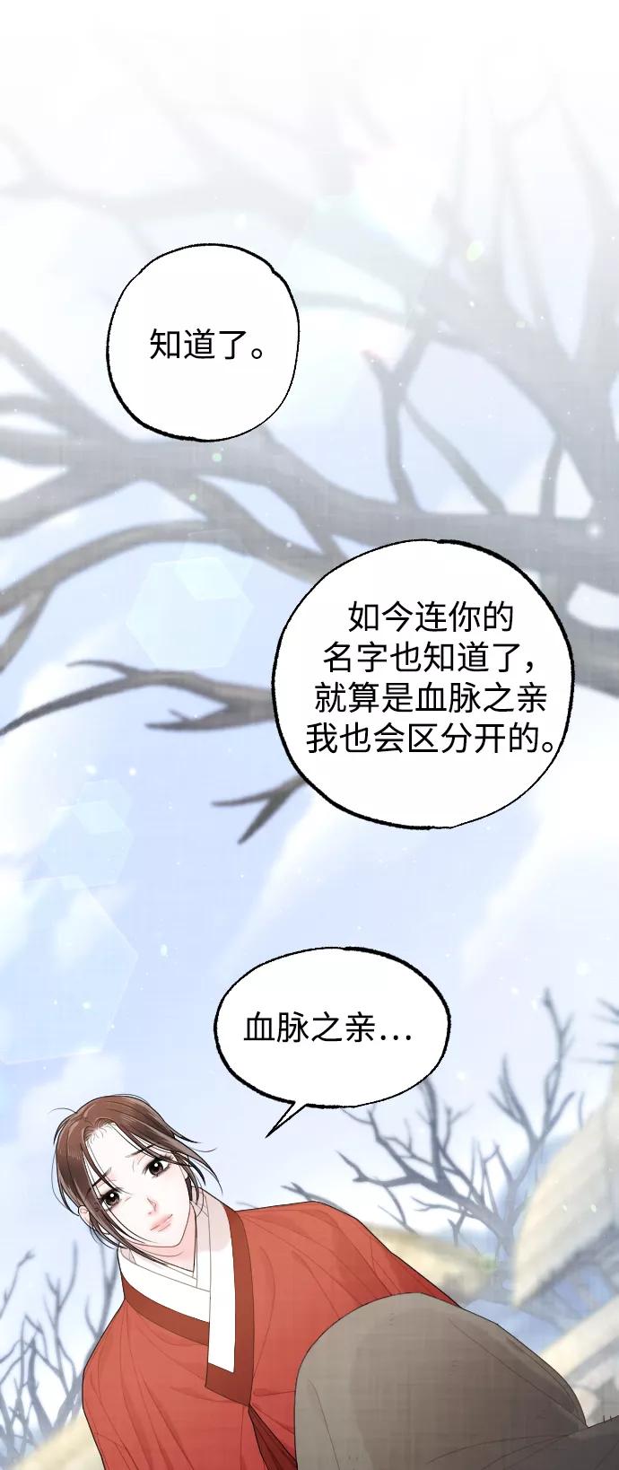《红天机》第21话 第26页