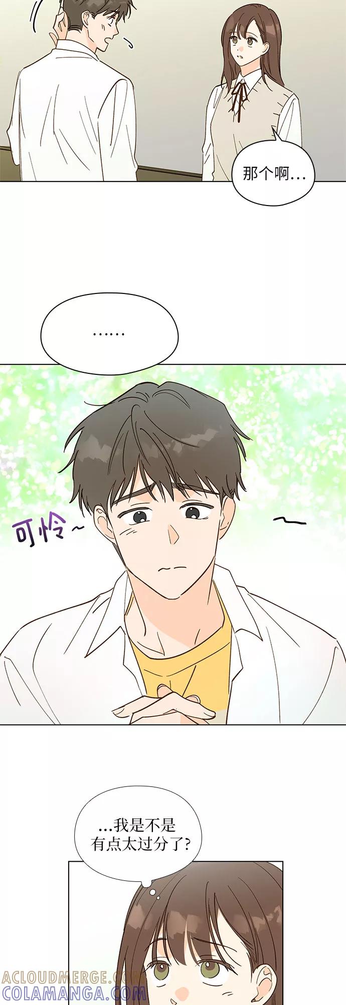 《致初恋》第21话 第3页