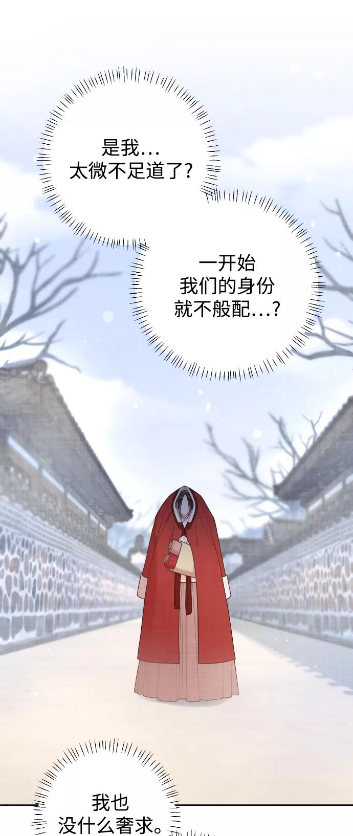 《红天机》第21话 第50页