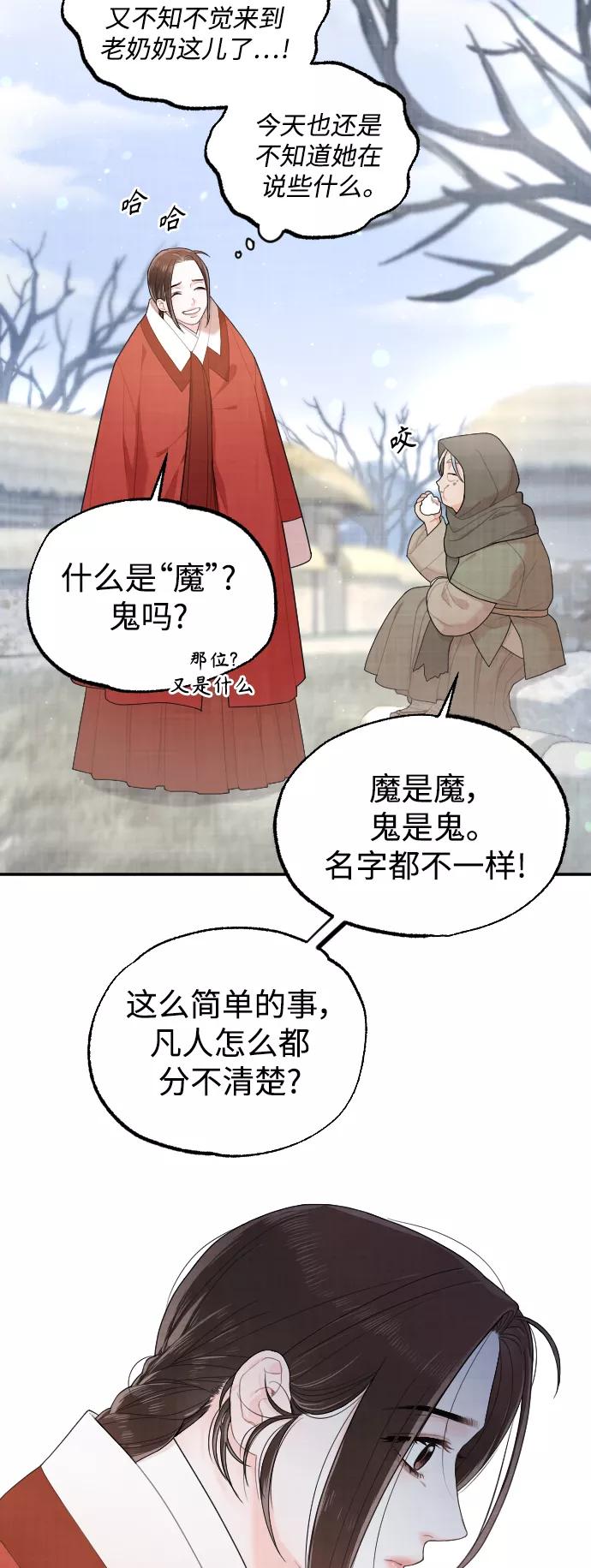 《红天机》第21话 第20页