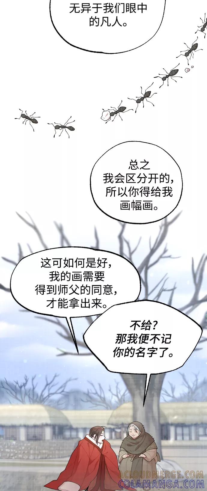 《红天机》第21话 第28页