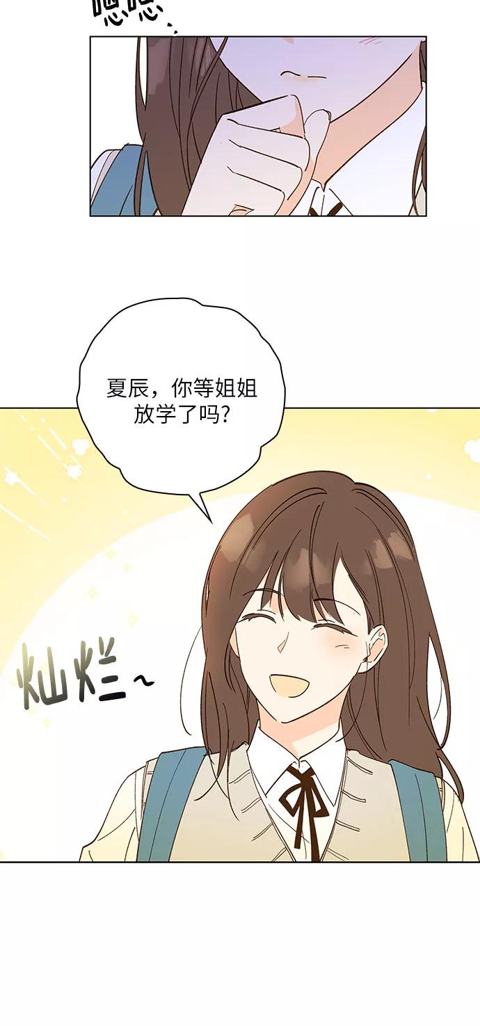 《致初恋》第21话 第30页
