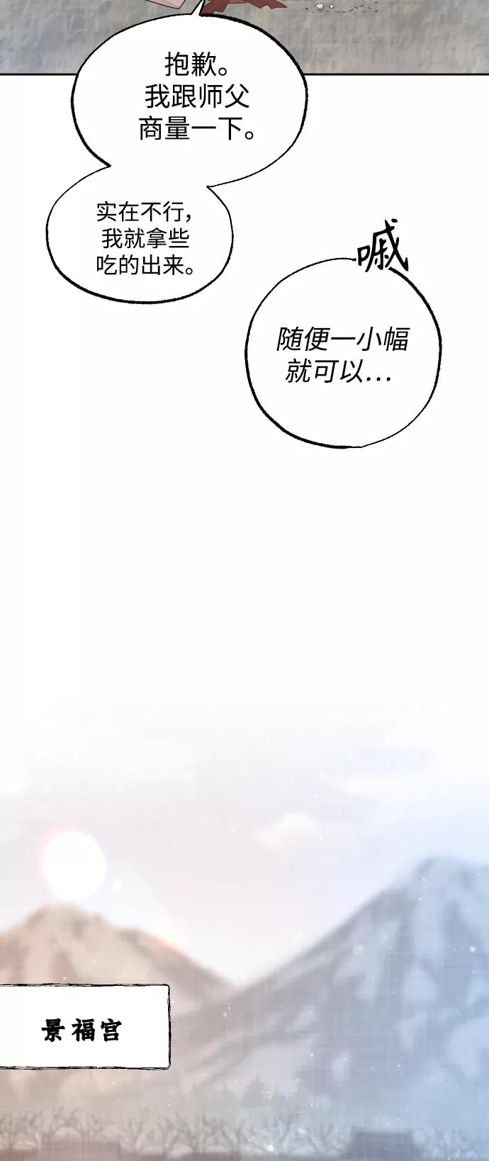《红天机》第21话 第29页