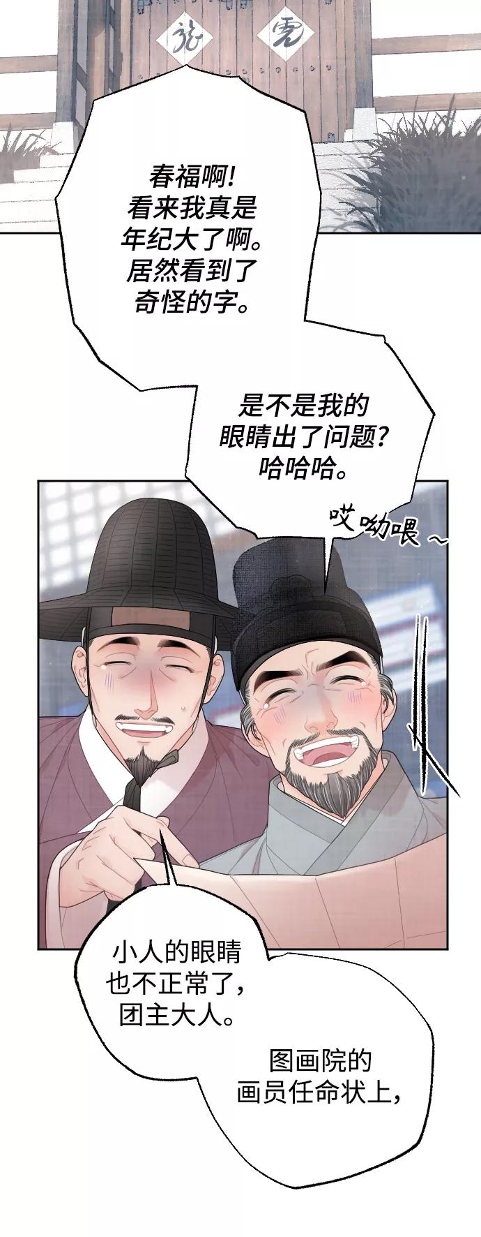 《红天机》第21话 第66页