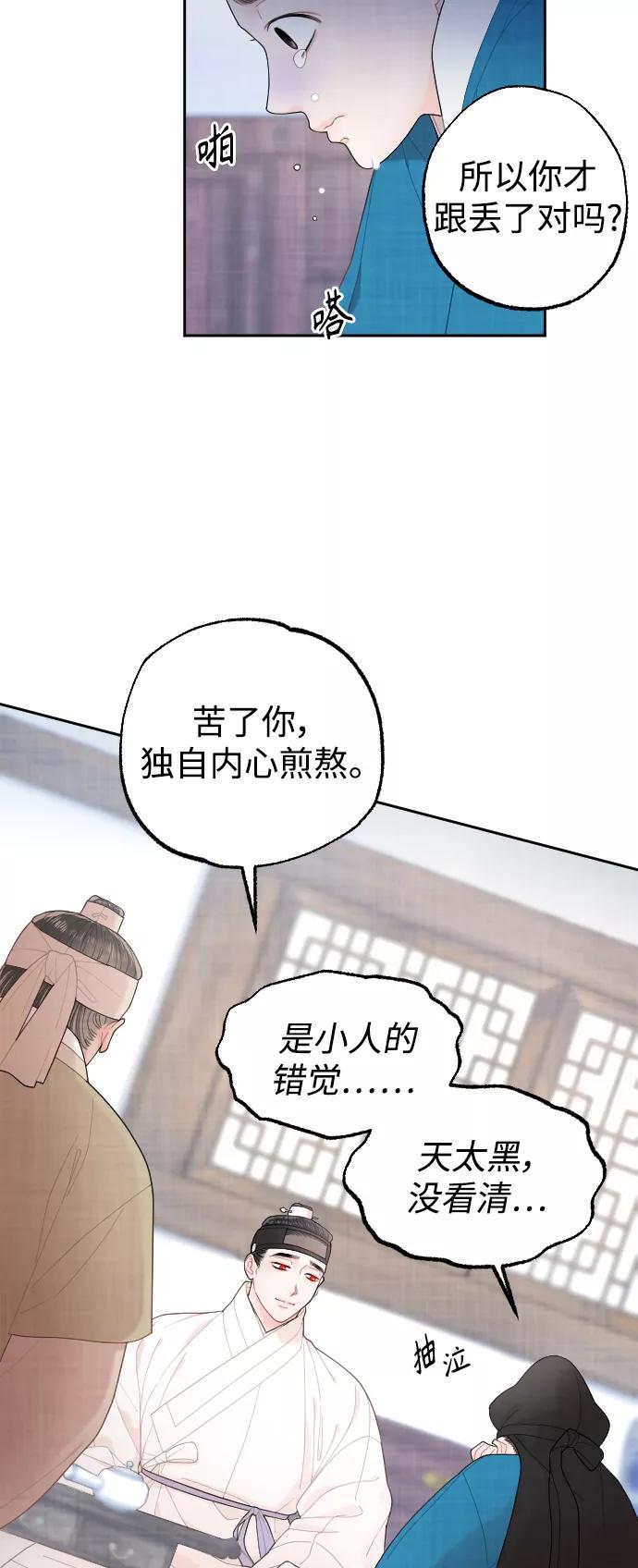 《红天机》第21话 第12页