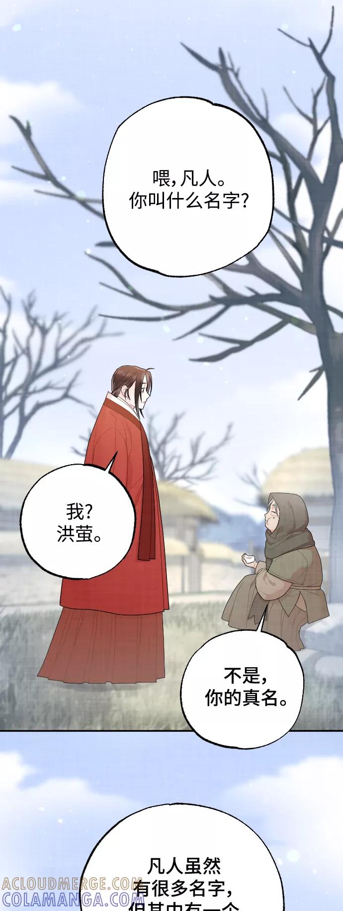 《红天机》第21话 第22页