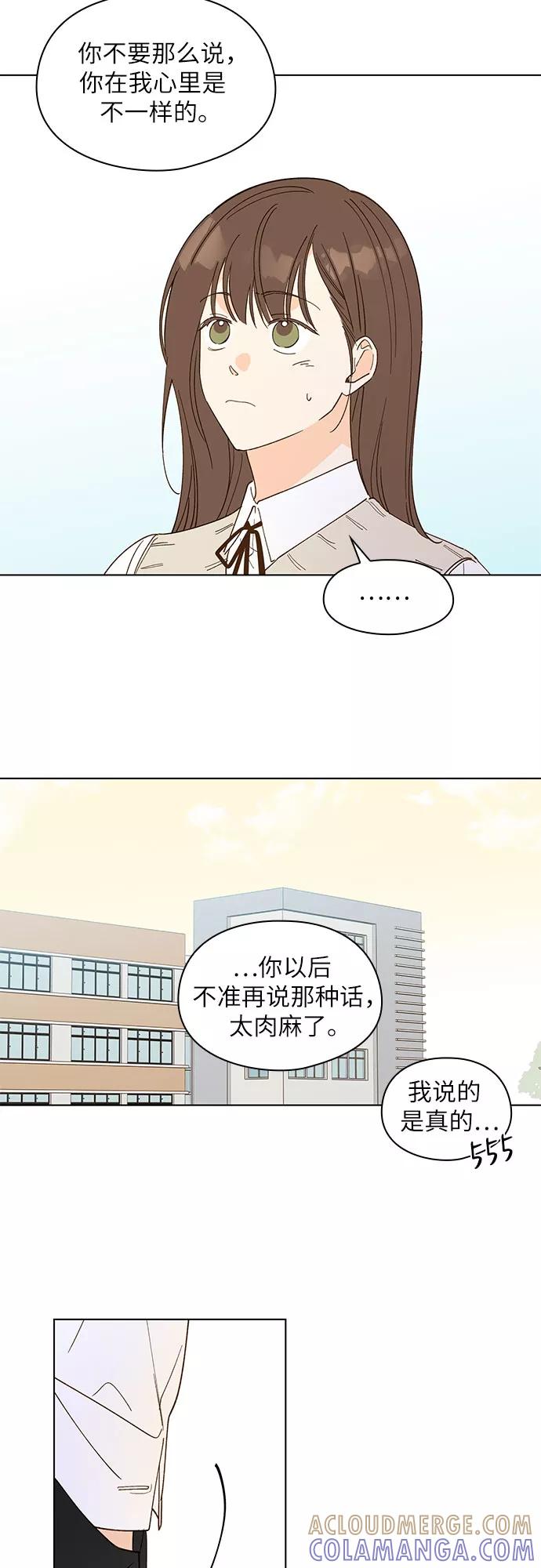 《致初恋》第21话 第7页