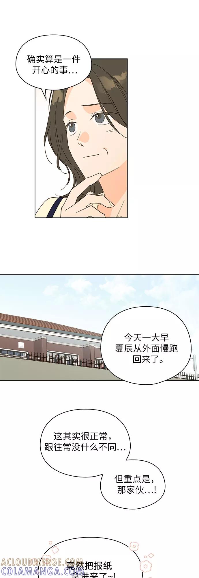 《致初恋》第21话 第19页