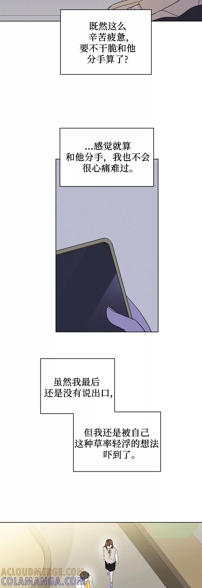 《致初恋》第21话 第13页