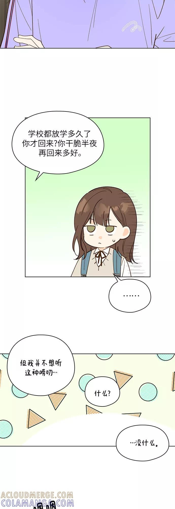 《致初恋》第21话 第29页