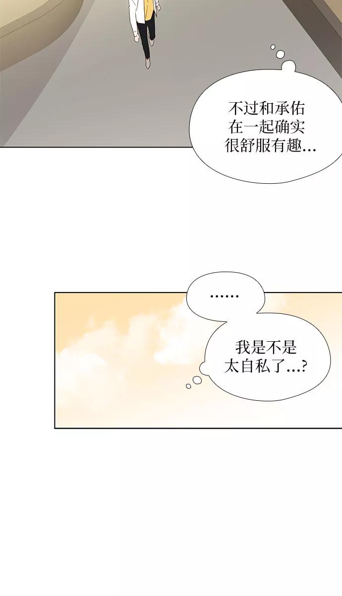 《致初恋》第21话 第14页